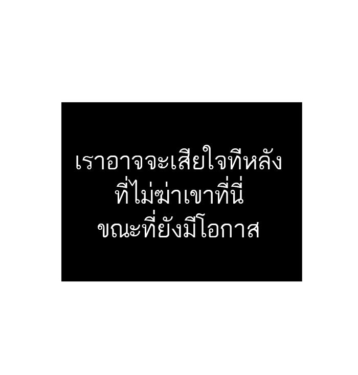 ทาวเวอร์ออฟก๊อด หอคอยเทพเจ้า - หน้า 45