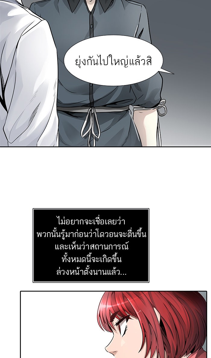 ทาวเวอร์ออฟก๊อด หอคอยเทพเจ้า - หน้า 28
