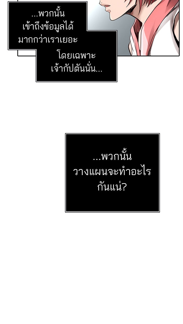ทาวเวอร์ออฟก๊อด หอคอยเทพเจ้า - หน้า 29