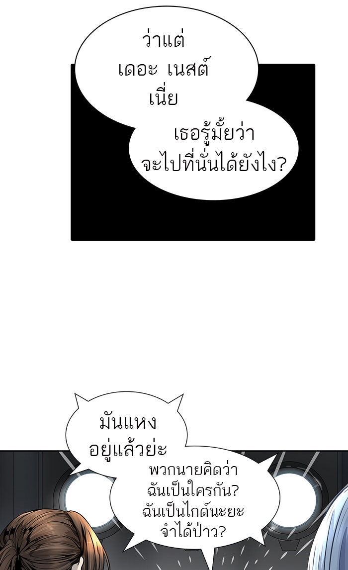 ทาวเวอร์ออฟก๊อด หอคอยเทพเจ้า - หน้า 30