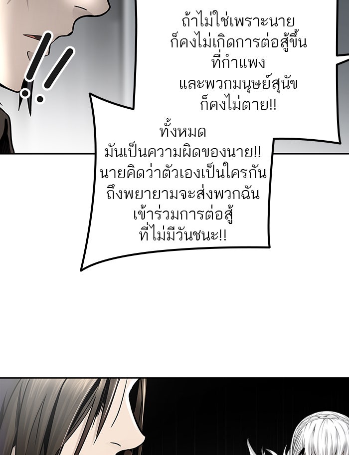 ทาวเวอร์ออฟก๊อด หอคอยเทพเจ้า - หน้า 37