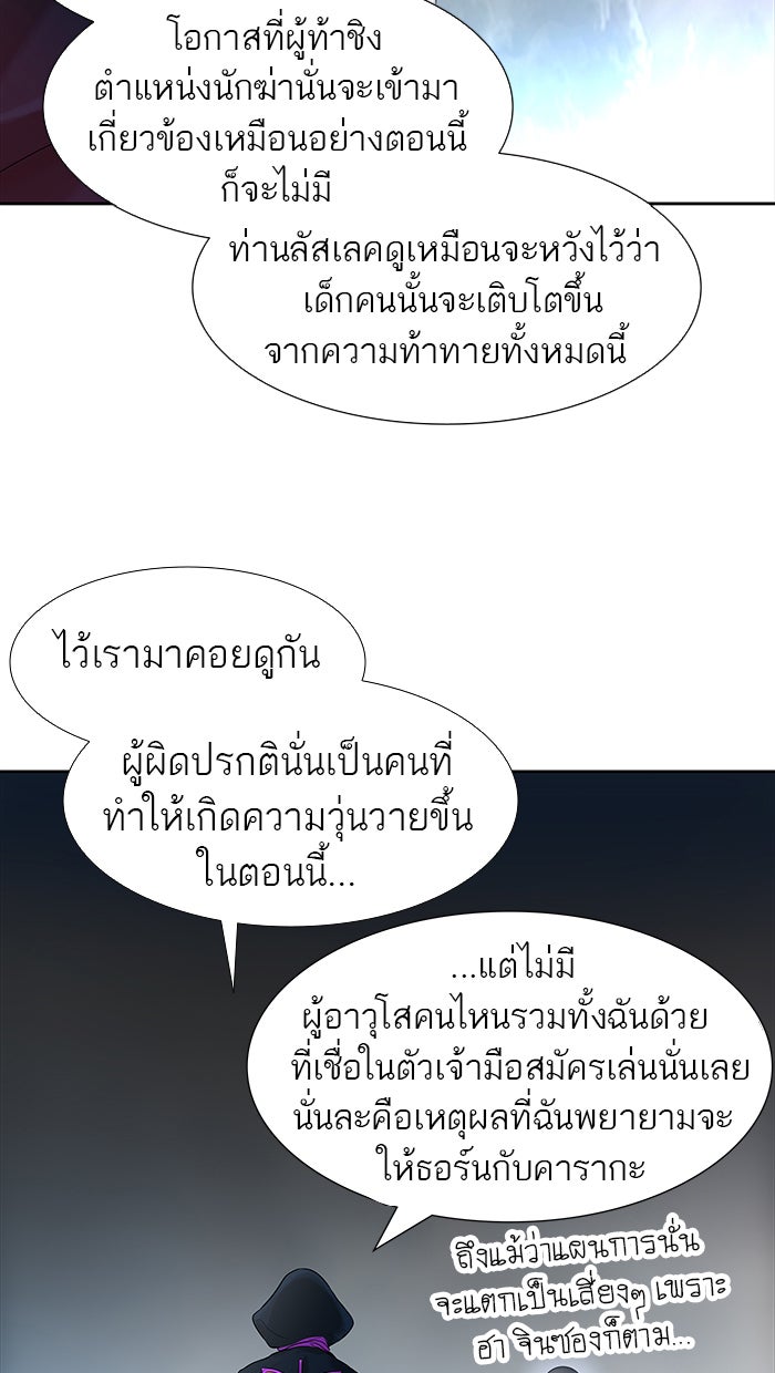 ทาวเวอร์ออฟก๊อด หอคอยเทพเจ้า - หน้า 5