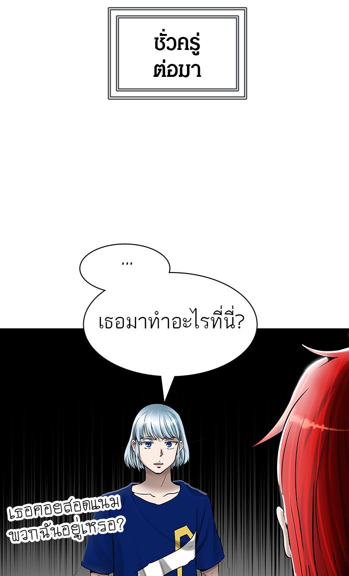 ทาวเวอร์ออฟก๊อด หอคอยเทพเจ้า - หน้า 65
