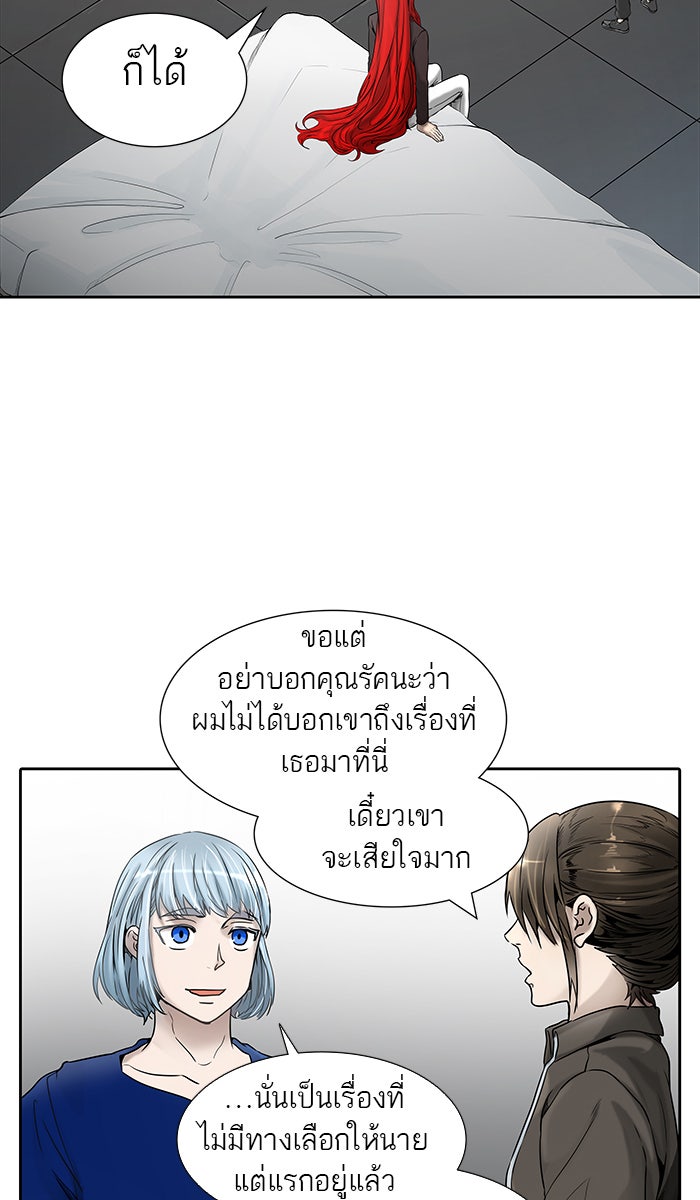 ทาวเวอร์ออฟก๊อด หอคอยเทพเจ้า - หน้า 67