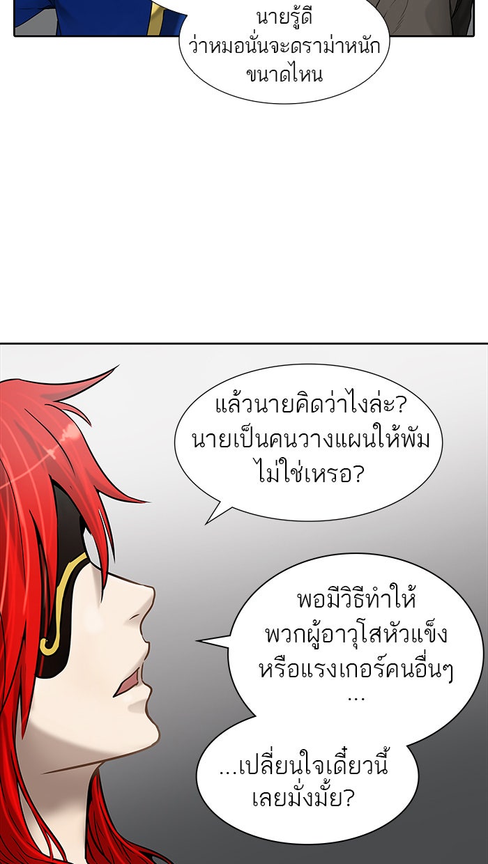 ทาวเวอร์ออฟก๊อด หอคอยเทพเจ้า - หน้า 68