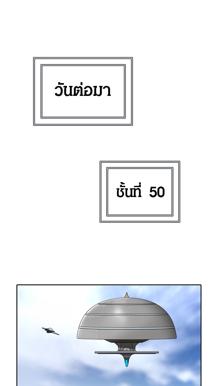ทาวเวอร์ออฟก๊อด หอคอยเทพเจ้า - หน้า 72