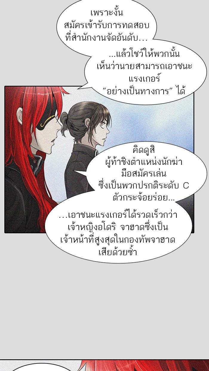 ทาวเวอร์ออฟก๊อด หอคอยเทพเจ้า - หน้า 79