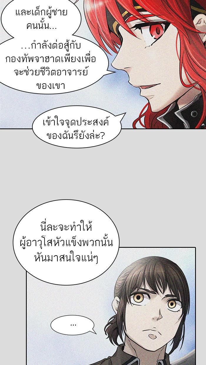 ทาวเวอร์ออฟก๊อด หอคอยเทพเจ้า - หน้า 80