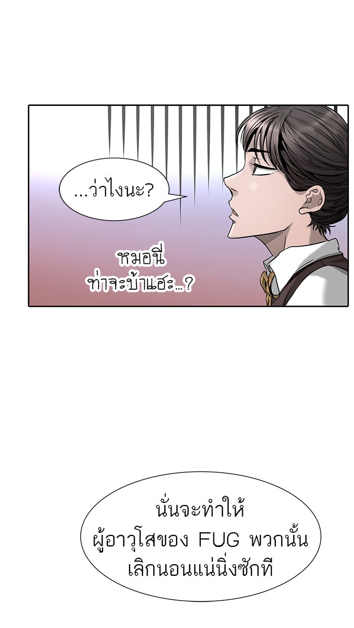 ทาวเวอร์ออฟก๊อด หอคอยเทพเจ้า - หน้า 84