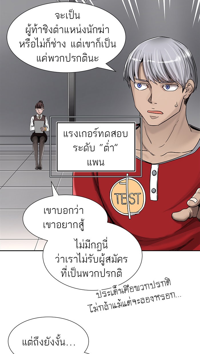 ทาวเวอร์ออฟก๊อด หอคอยเทพเจ้า - หน้า 87