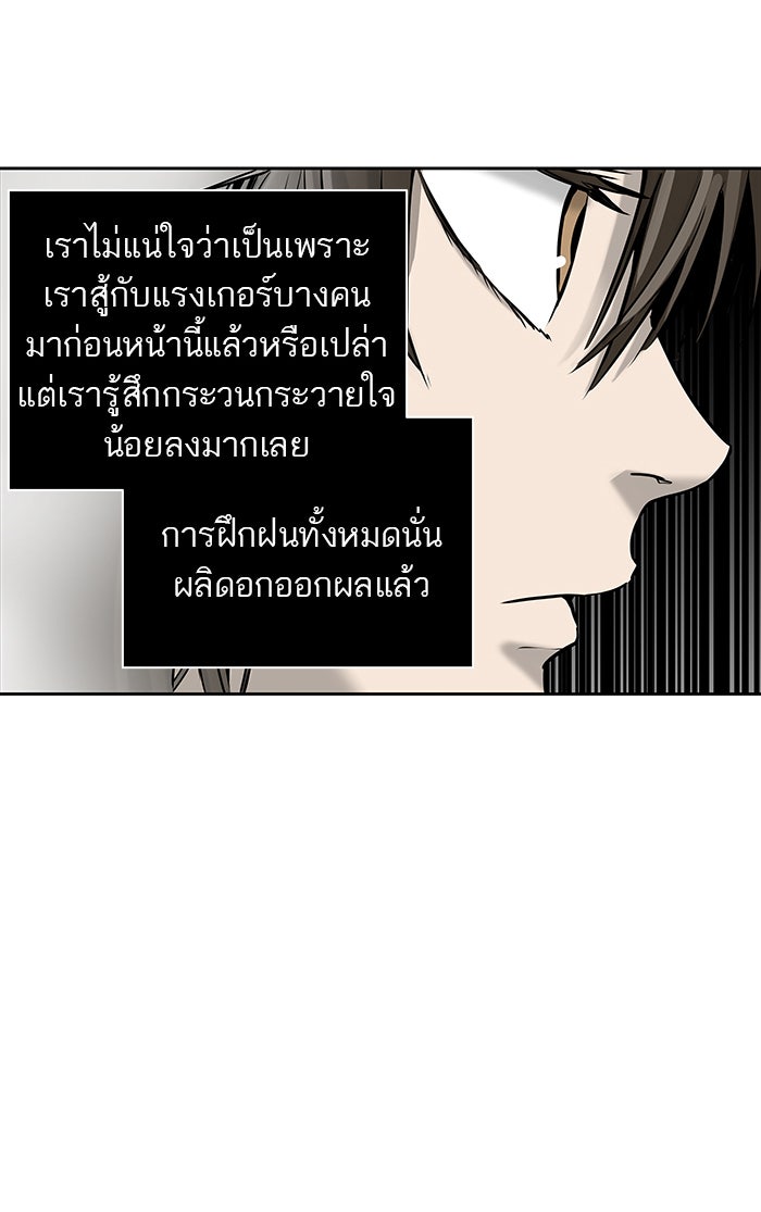 ทาวเวอร์ออฟก๊อด หอคอยเทพเจ้า - หน้า 91