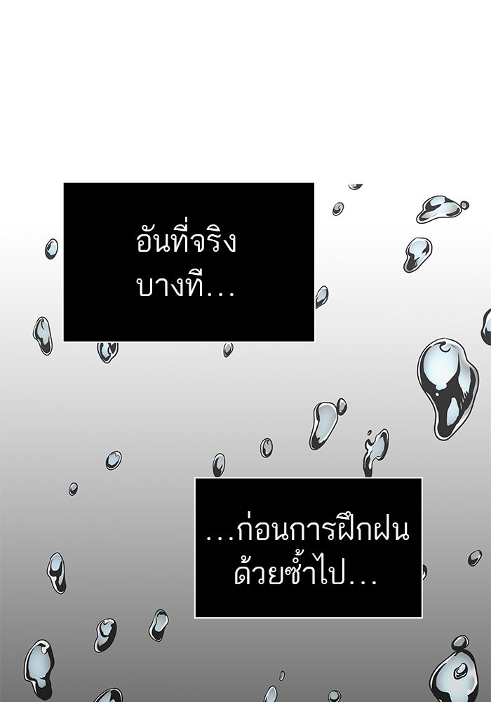 ทาวเวอร์ออฟก๊อด หอคอยเทพเจ้า - หน้า 92