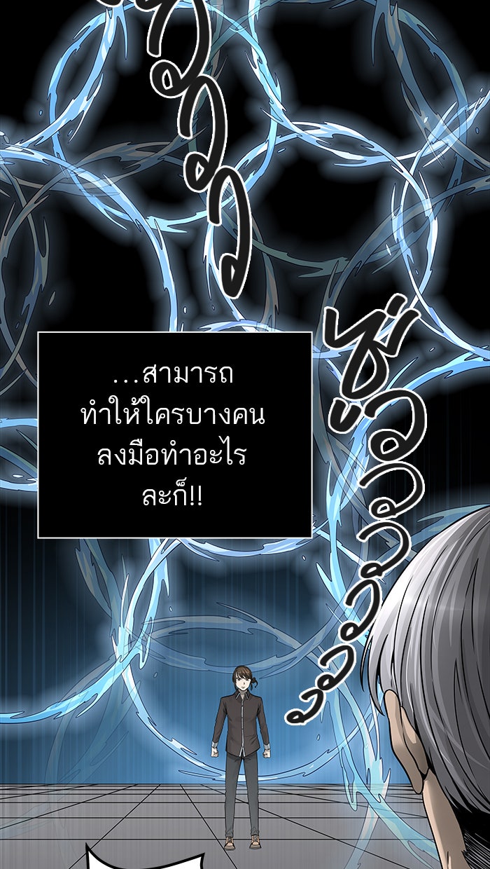 ทาวเวอร์ออฟก๊อด หอคอยเทพเจ้า - หน้า 96