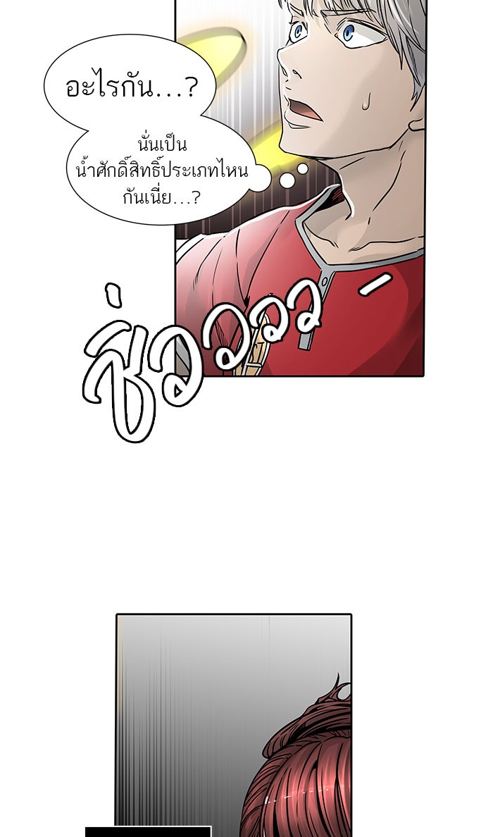 ทาวเวอร์ออฟก๊อด หอคอยเทพเจ้า - หน้า 98