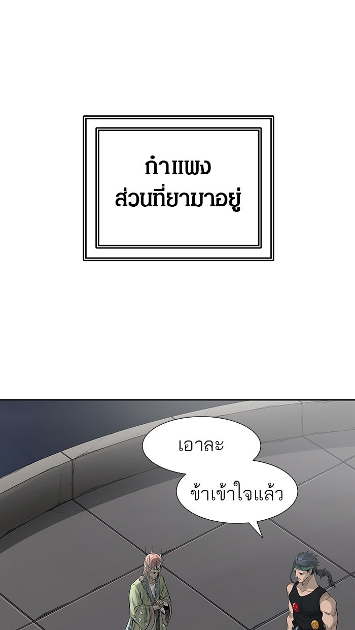ทาวเวอร์ออฟก๊อด หอคอยเทพเจ้า - หน้า 1