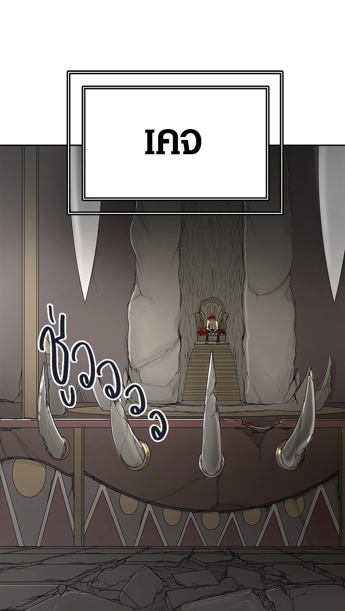 ทาวเวอร์ออฟก๊อด หอคอยเทพเจ้า - หน้า 10