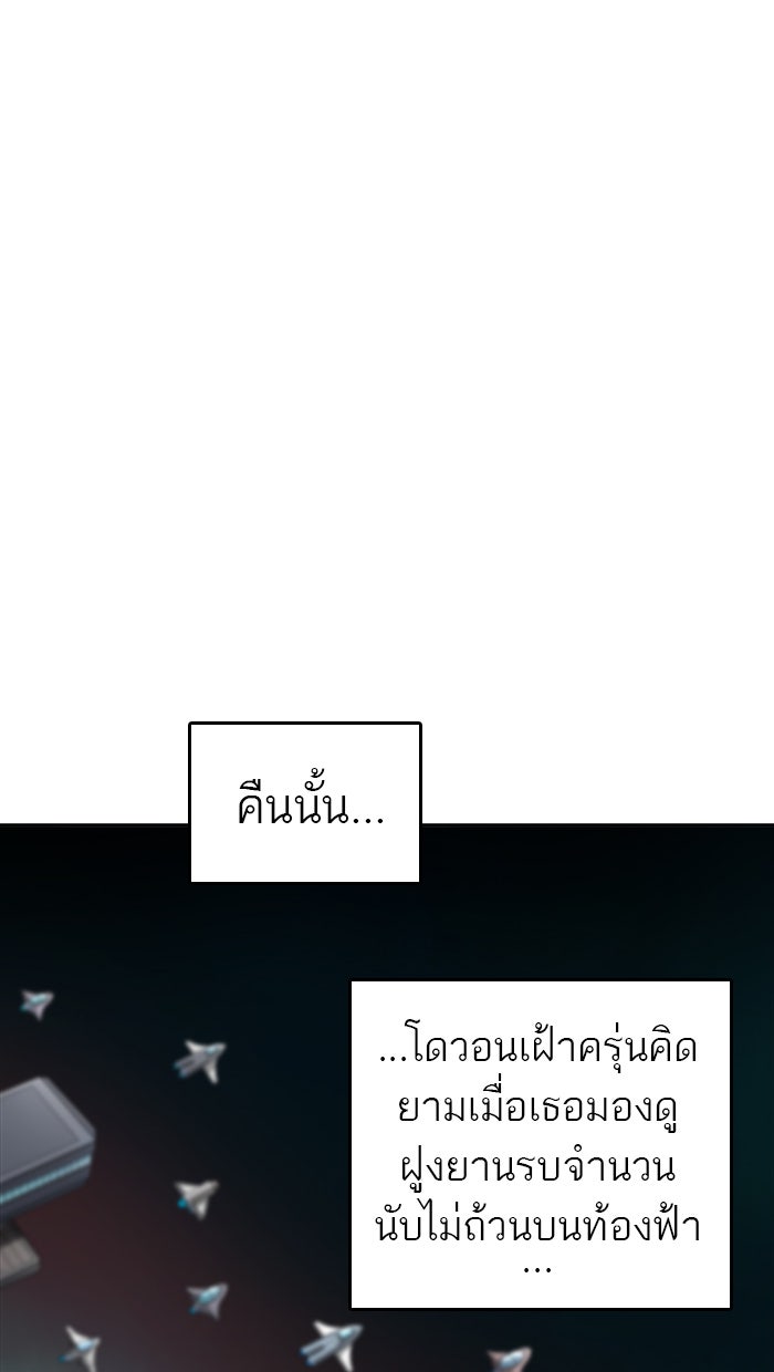ทาวเวอร์ออฟก๊อด หอคอยเทพเจ้า - หน้า 101