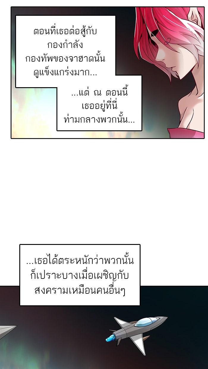 ทาวเวอร์ออฟก๊อด หอคอยเทพเจ้า - หน้า 103