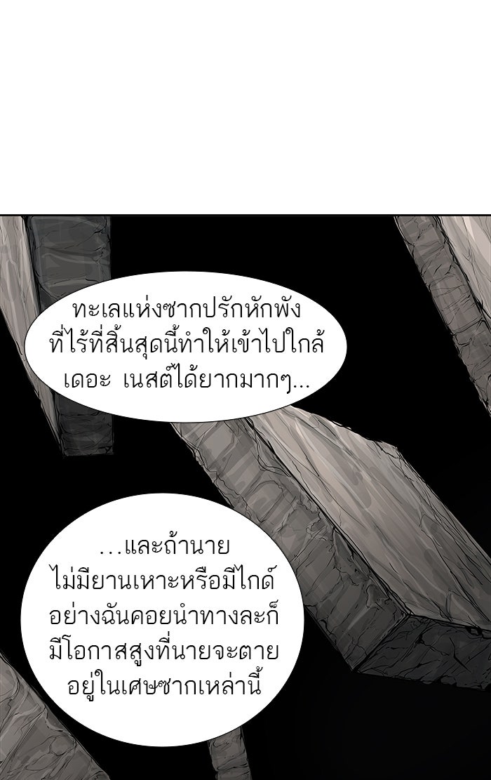 ทาวเวอร์ออฟก๊อด หอคอยเทพเจ้า - หน้า 117