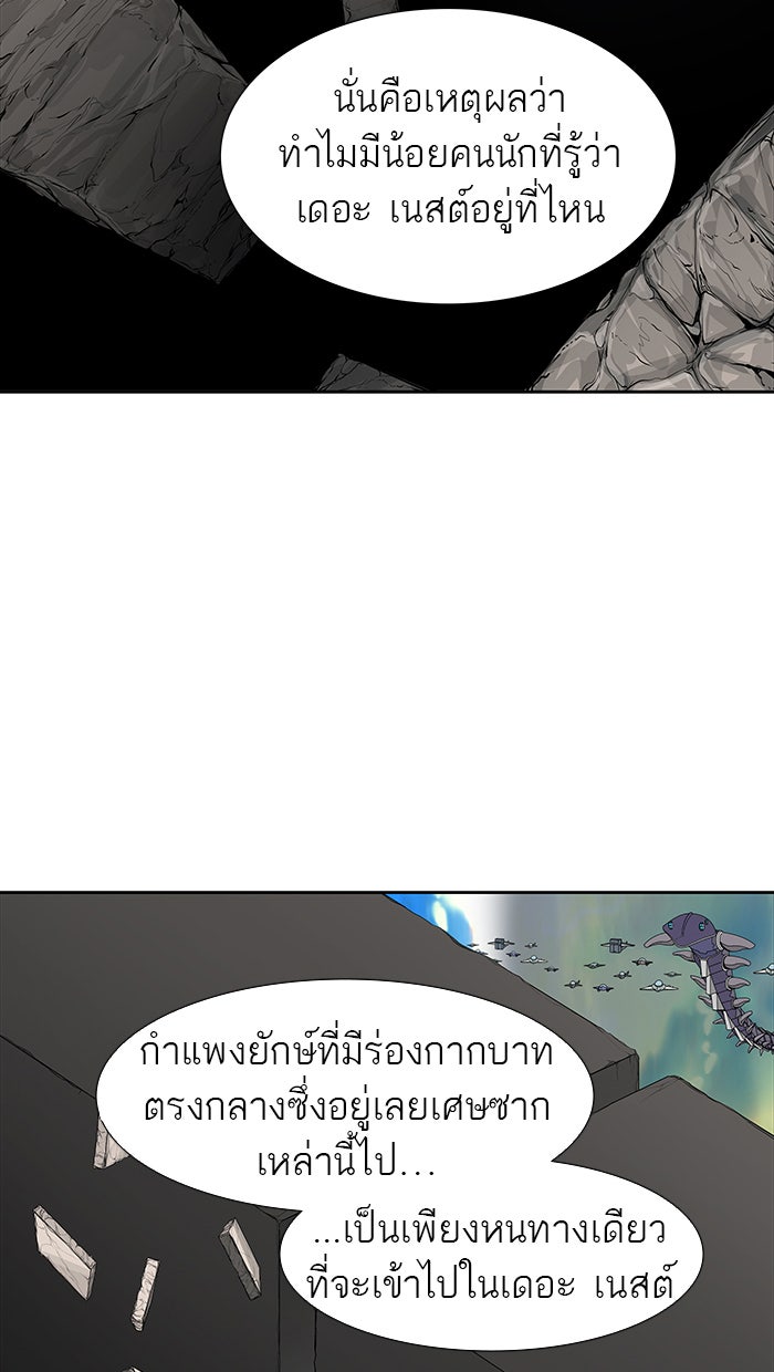 ทาวเวอร์ออฟก๊อด หอคอยเทพเจ้า - หน้า 118