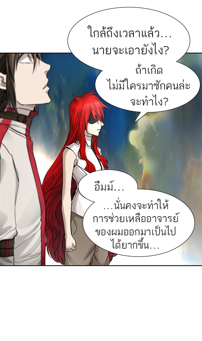 ทาวเวอร์ออฟก๊อด หอคอยเทพเจ้า - หน้า 120