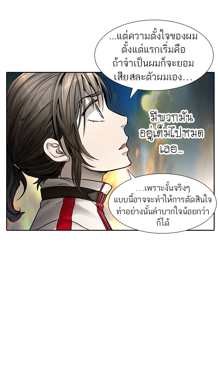 ทาวเวอร์ออฟก๊อด หอคอยเทพเจ้า - หน้า 121
