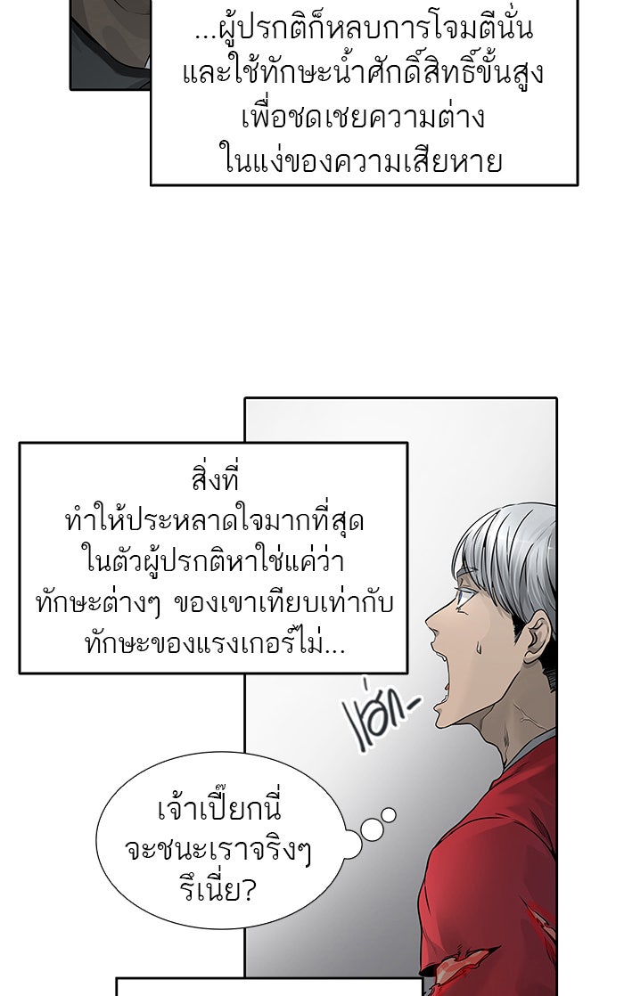 ทาวเวอร์ออฟก๊อด หอคอยเทพเจ้า - หน้า 27