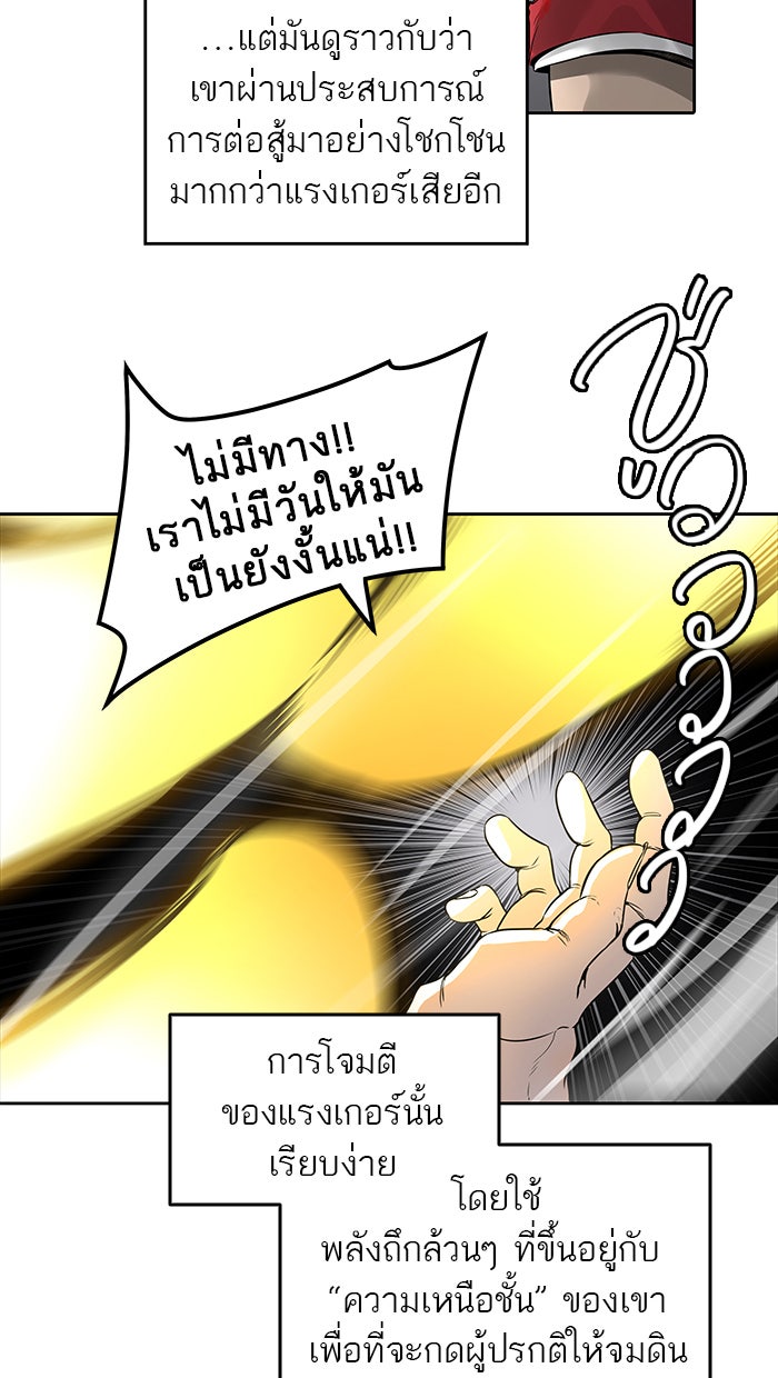 ทาวเวอร์ออฟก๊อด หอคอยเทพเจ้า - หน้า 28
