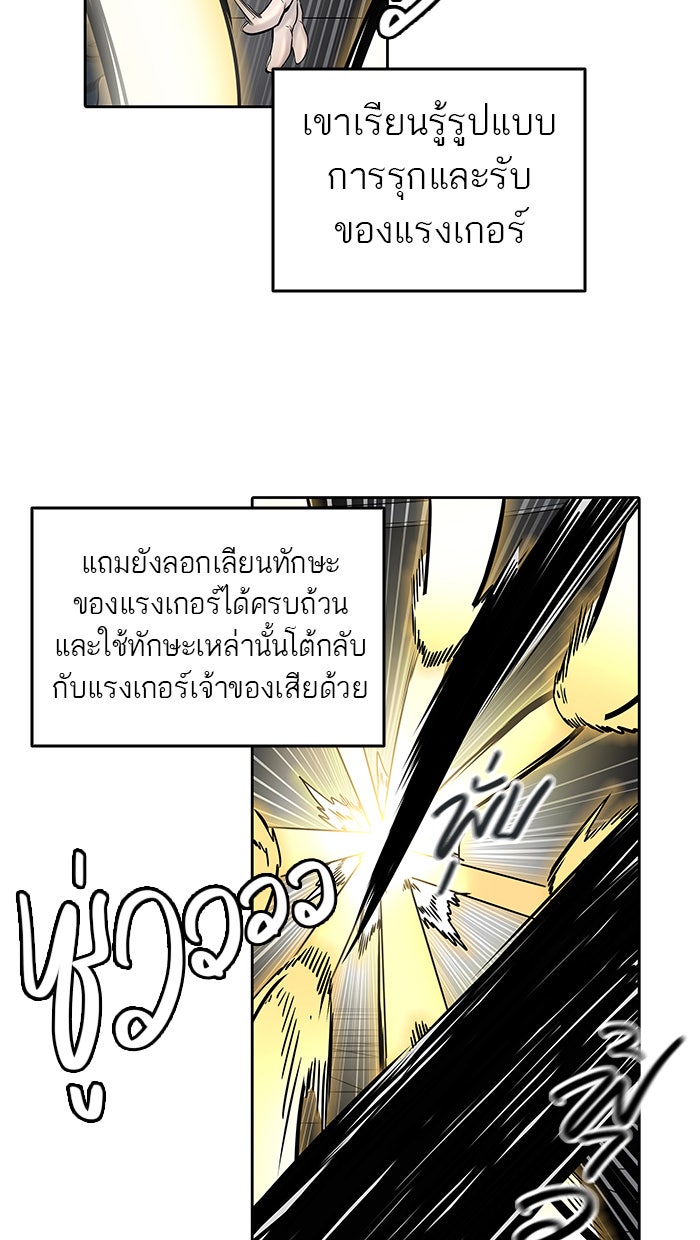 ทาวเวอร์ออฟก๊อด หอคอยเทพเจ้า - หน้า 31