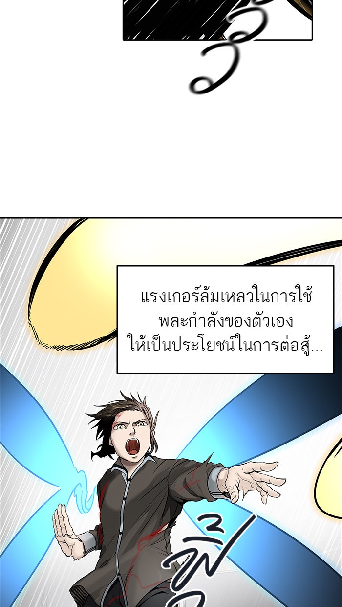ทาวเวอร์ออฟก๊อด หอคอยเทพเจ้า - หน้า 32