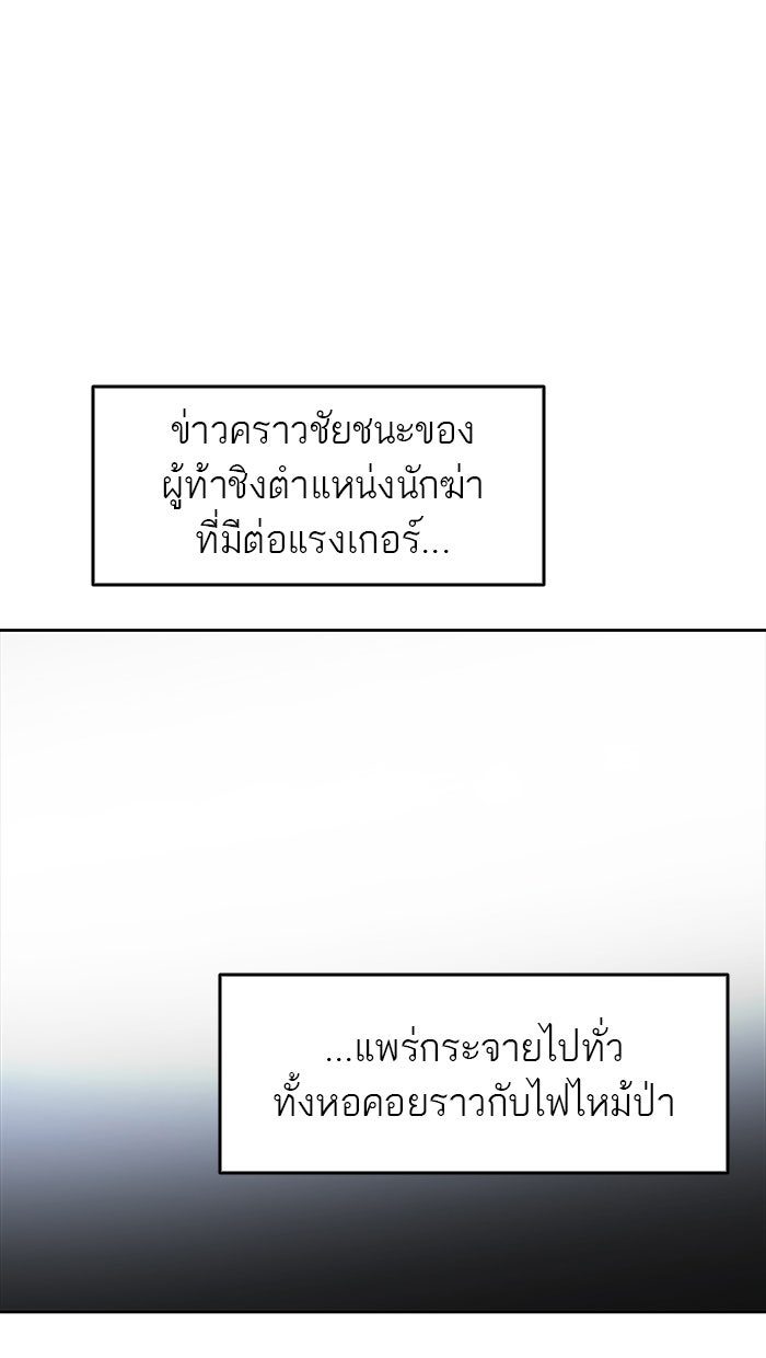 ทาวเวอร์ออฟก๊อด หอคอยเทพเจ้า - หน้า 45