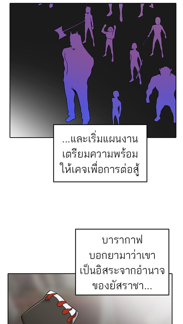 ทาวเวอร์ออฟก๊อด หอคอยเทพเจ้า - หน้า 55