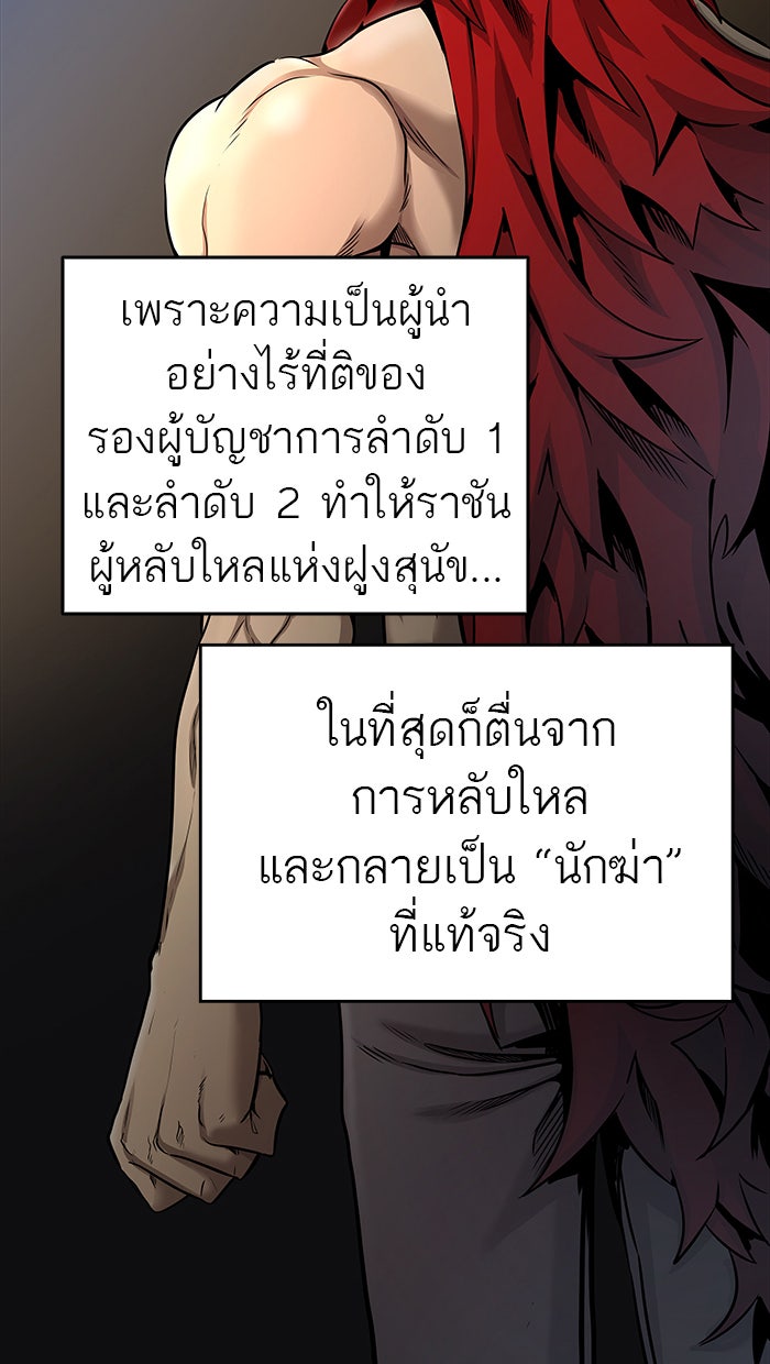 ทาวเวอร์ออฟก๊อด หอคอยเทพเจ้า - หน้า 59