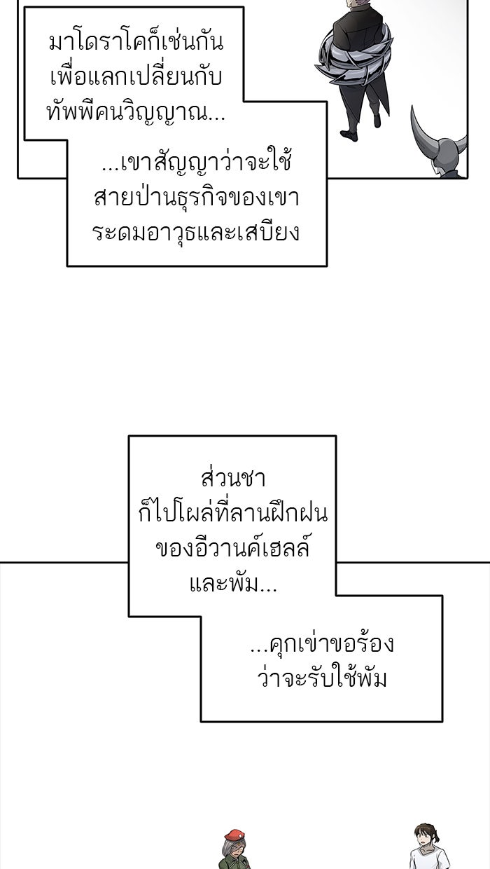ทาวเวอร์ออฟก๊อด หอคอยเทพเจ้า - หน้า 61