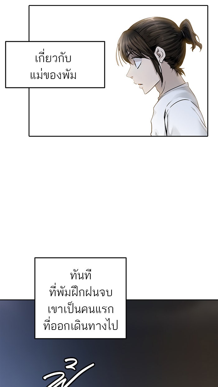 ทาวเวอร์ออฟก๊อด หอคอยเทพเจ้า - หน้า 64