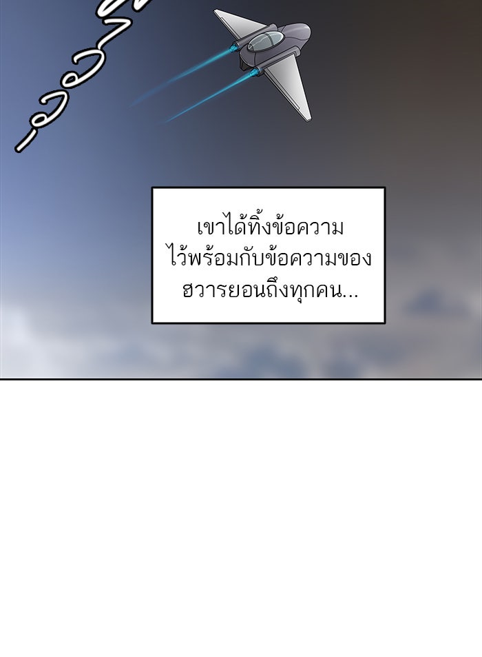 ทาวเวอร์ออฟก๊อด หอคอยเทพเจ้า - หน้า 65