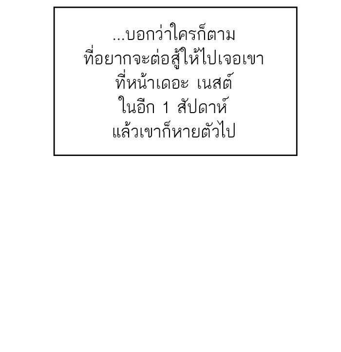 ทาวเวอร์ออฟก๊อด หอคอยเทพเจ้า - หน้า 66