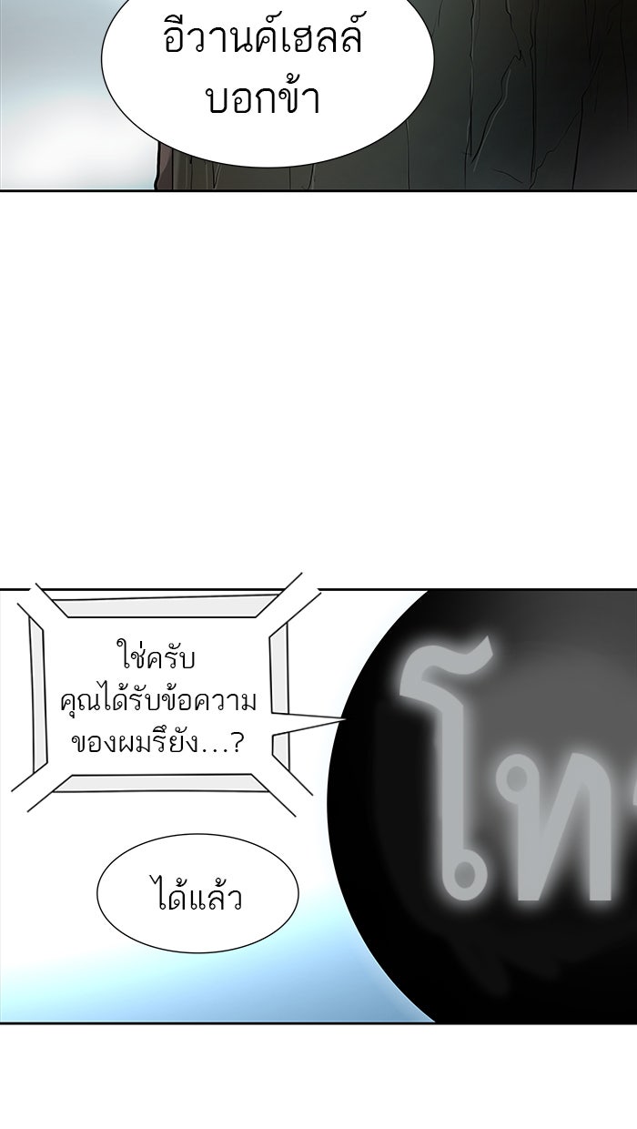 ทาวเวอร์ออฟก๊อด หอคอยเทพเจ้า - หน้า 68