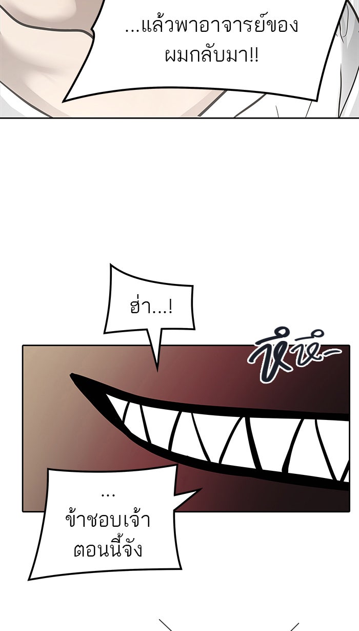 ทาวเวอร์ออฟก๊อด หอคอยเทพเจ้า - หน้า 74