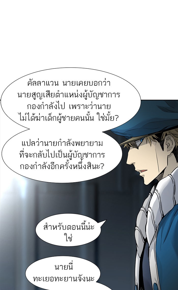 ทาวเวอร์ออฟก๊อด หอคอยเทพเจ้า - หน้า 79
