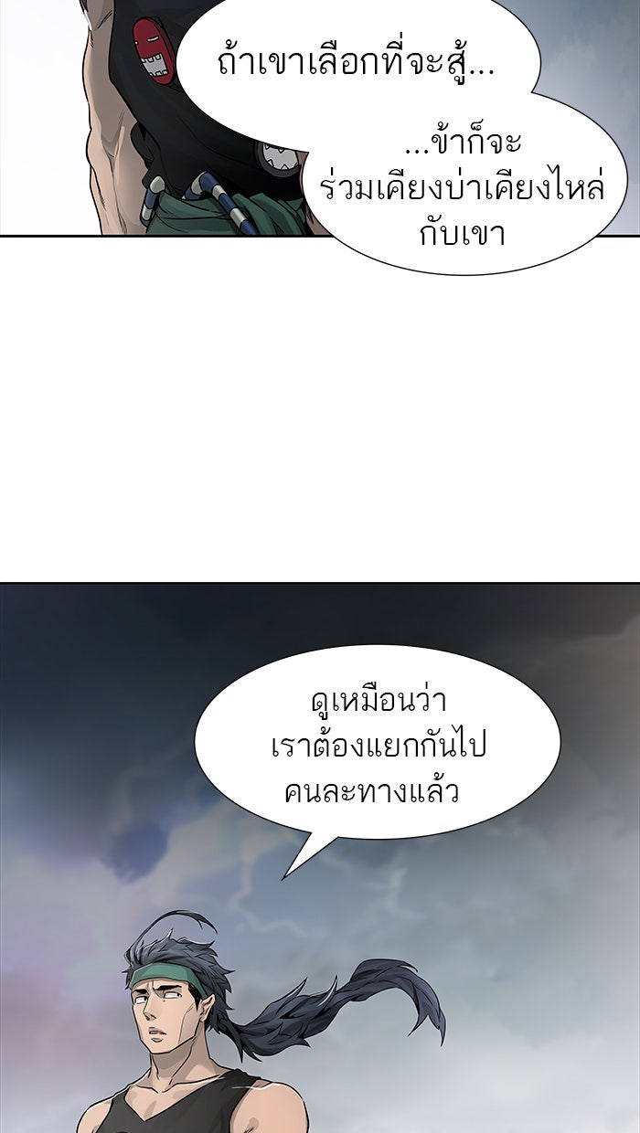 ทาวเวอร์ออฟก๊อด หอคอยเทพเจ้า - หน้า 8