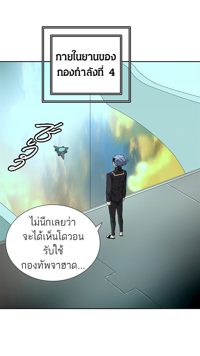 ทาวเวอร์ออฟก๊อด หอคอยเทพเจ้า - หน้า 84