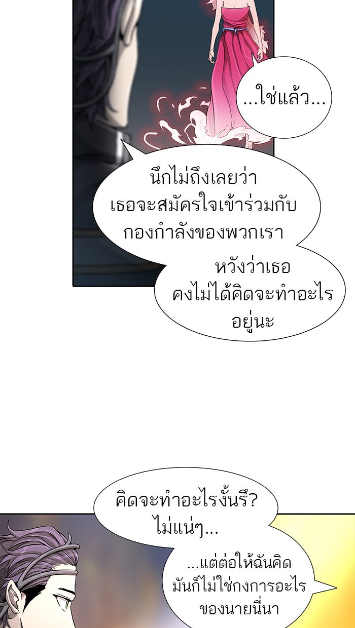 ทาวเวอร์ออฟก๊อด หอคอยเทพเจ้า - หน้า 95