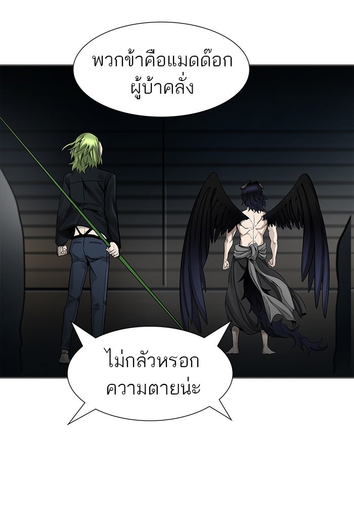 ทาวเวอร์ออฟก๊อด หอคอยเทพเจ้า - หน้า 116