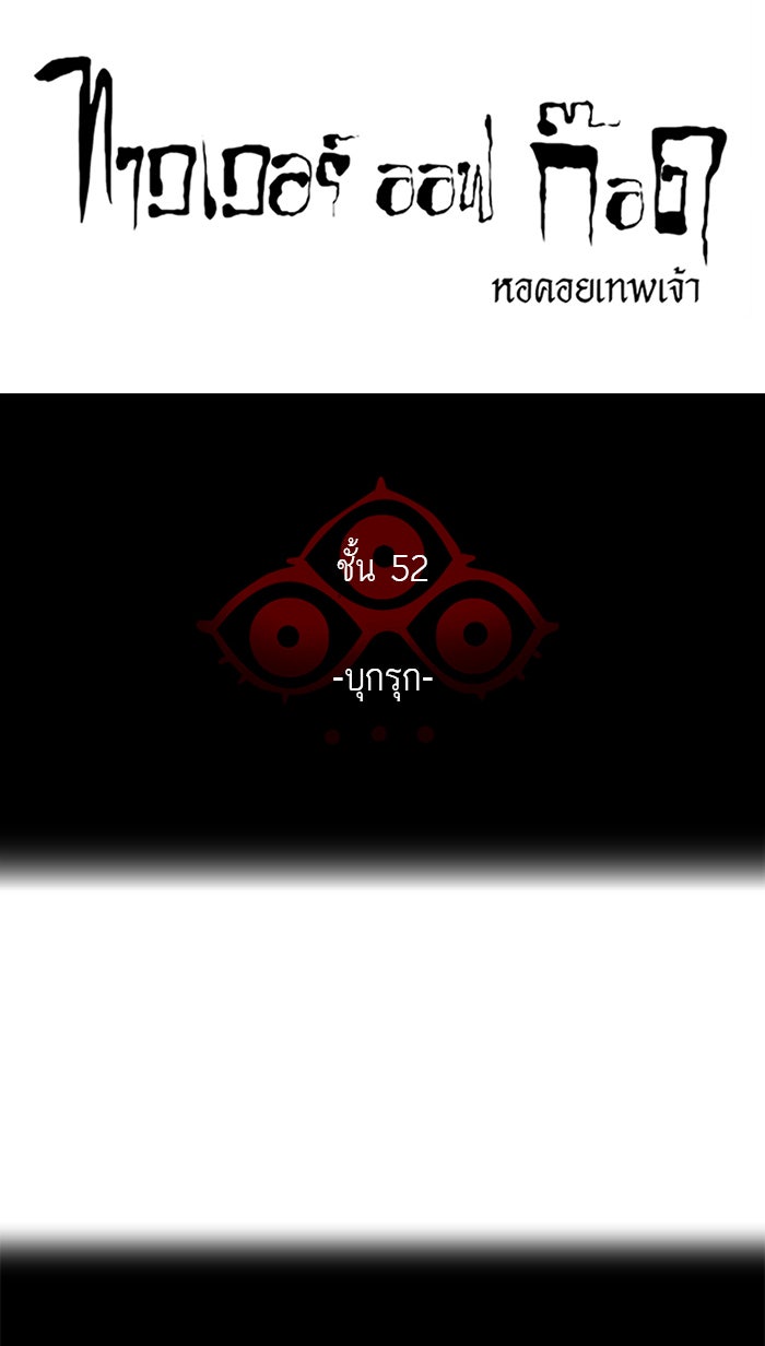 ทาวเวอร์ออฟก๊อด หอคอยเทพเจ้า - หน้า 13