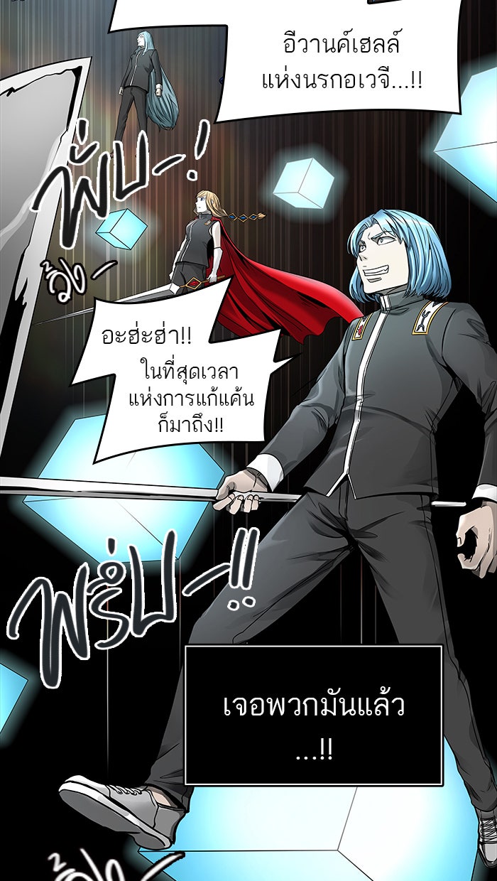 ทาวเวอร์ออฟก๊อด หอคอยเทพเจ้า - หน้า 17