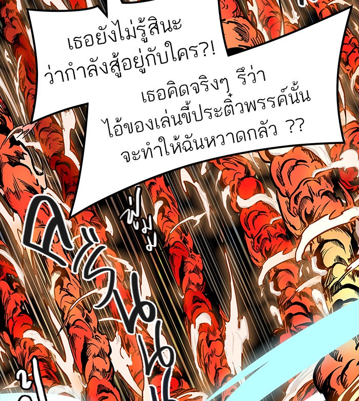 ทาวเวอร์ออฟก๊อด หอคอยเทพเจ้า - หน้า 21