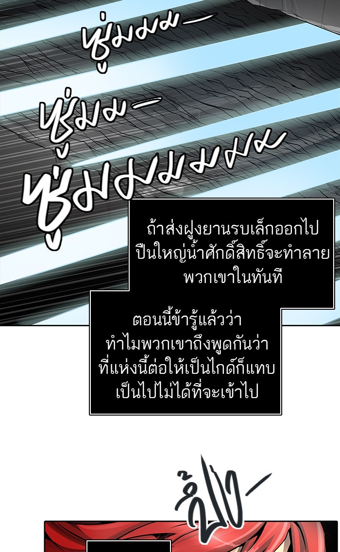 ทาวเวอร์ออฟก๊อด หอคอยเทพเจ้า - หน้า 41