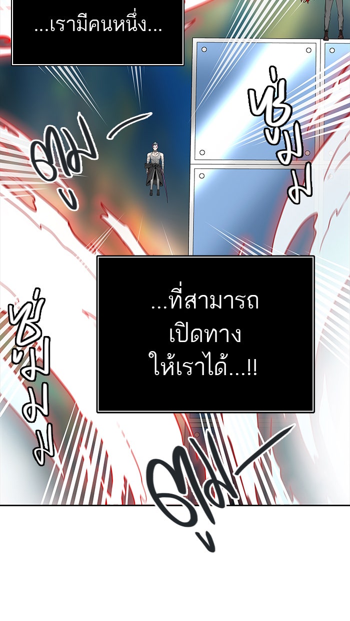 ทาวเวอร์ออฟก๊อด หอคอยเทพเจ้า - หน้า 43
