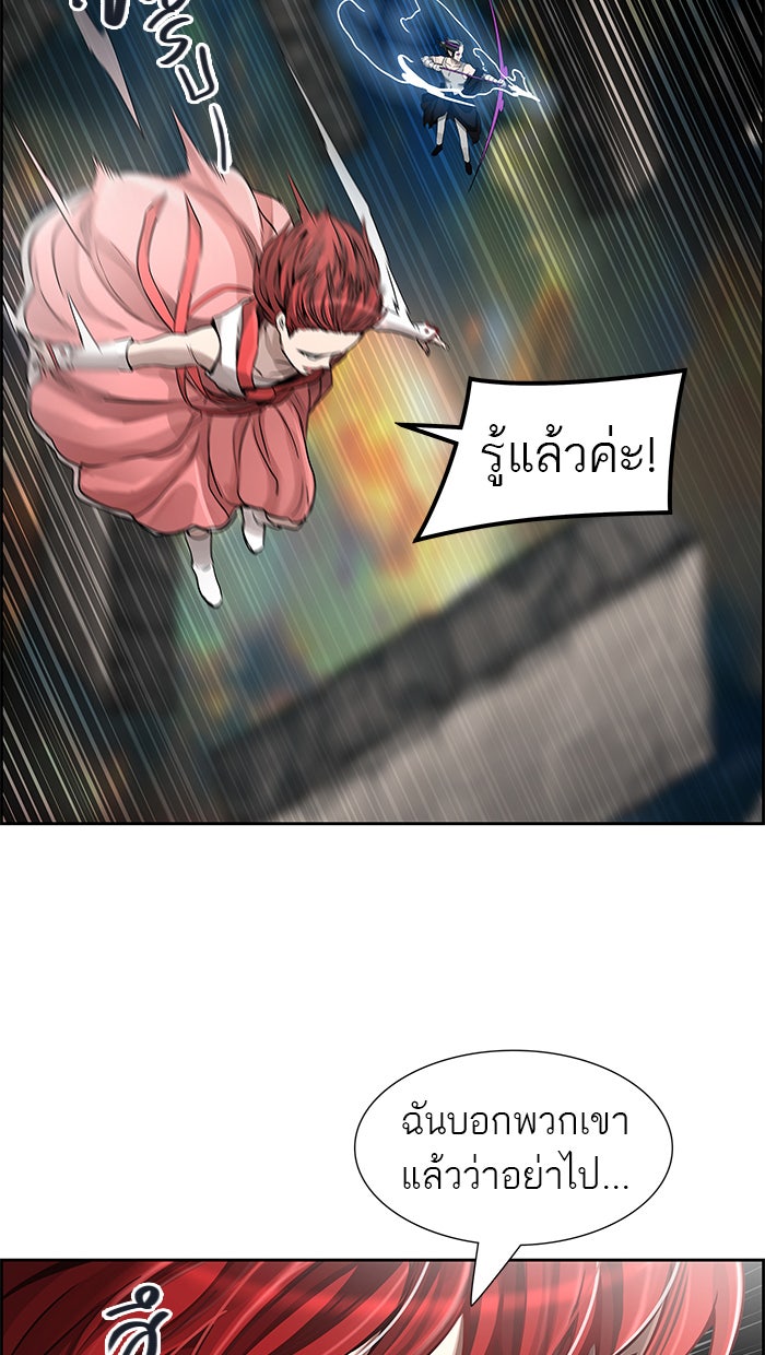 ทาวเวอร์ออฟก๊อด หอคอยเทพเจ้า - หน้า 57